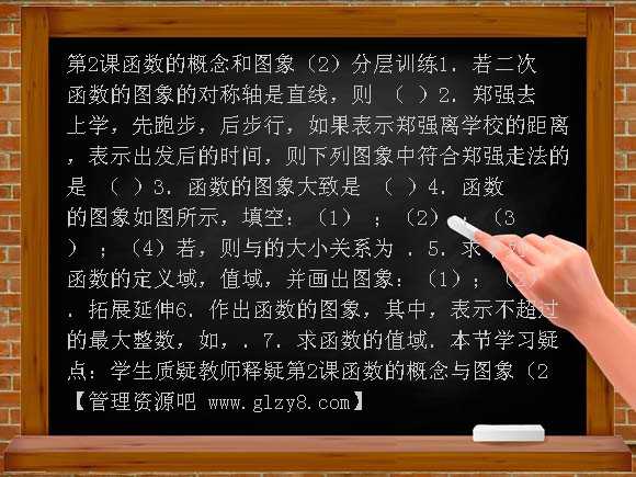 第2章函数概念基本初等函数2课-函数的概念与图象-配套练习