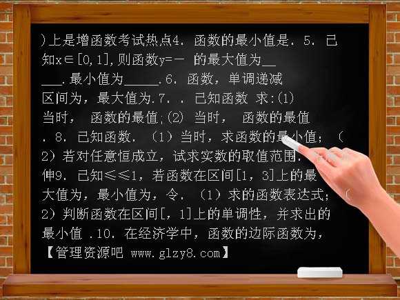 第2章函数概念基本初等函数8-函数的单调性-配套练习