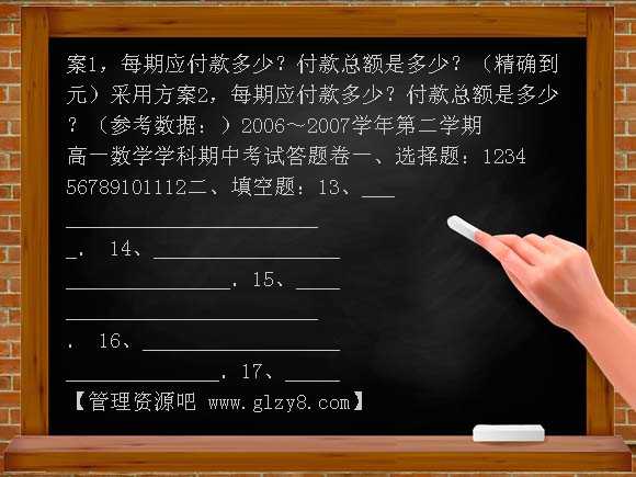 苏教版高一数学第二学期期中试题及答案详解