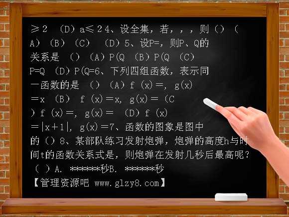集合与函数练习题