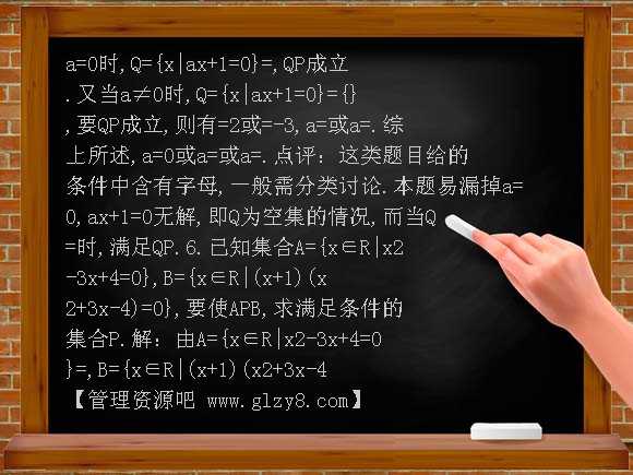 集合间的关系练习题及答案