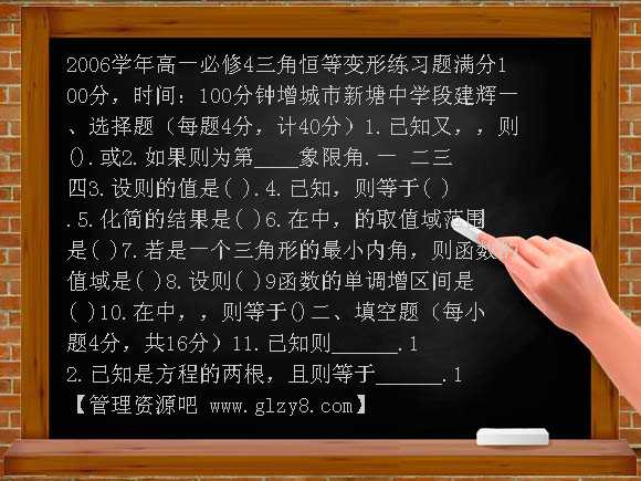 高一必修4三角恒等变换练习题及答案