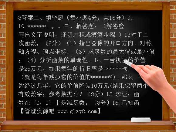 高一数学函数试卷及答案