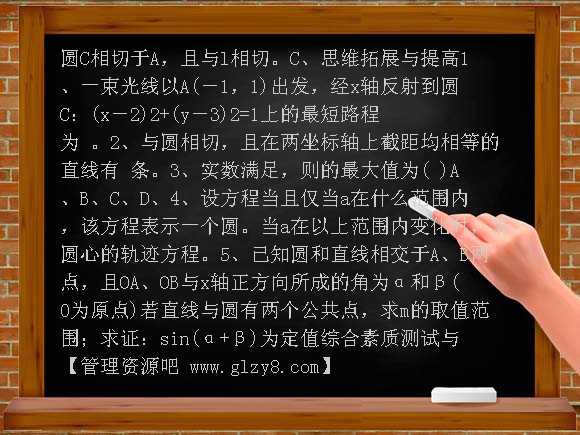 高一数学圆练习题及答案