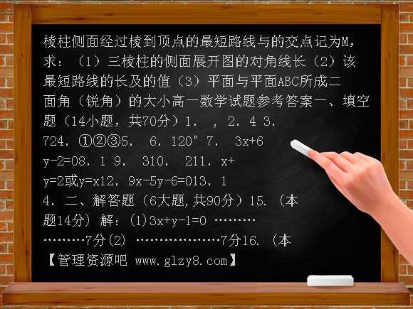 高一数学必修2测试题及答案