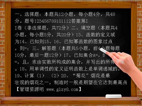 高一数学期中模拟试题及答案9