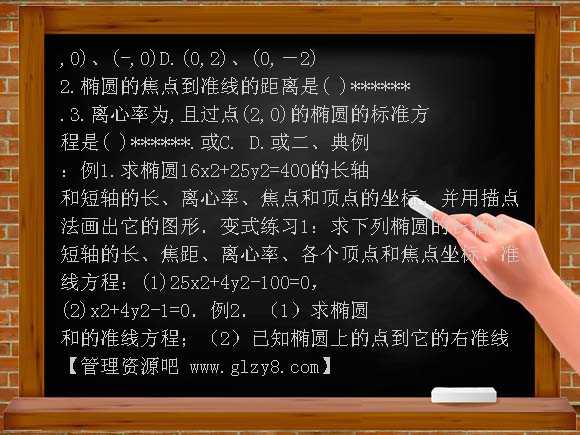 2-1-2椭圆的简单几何性质练习题及答案