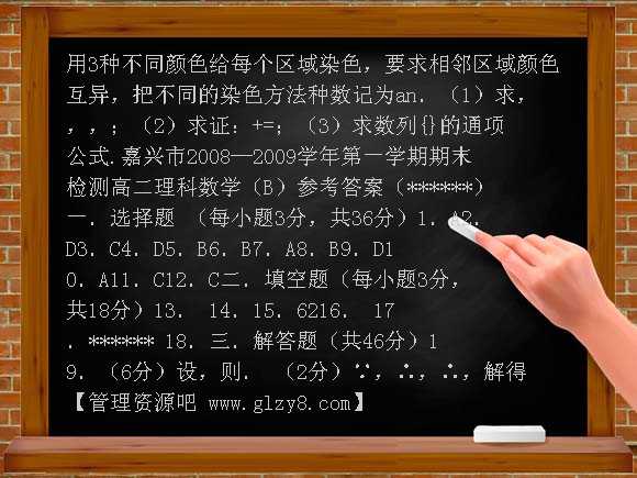 2008-2009年嘉兴市高二理科数学试卷有答案（重点）