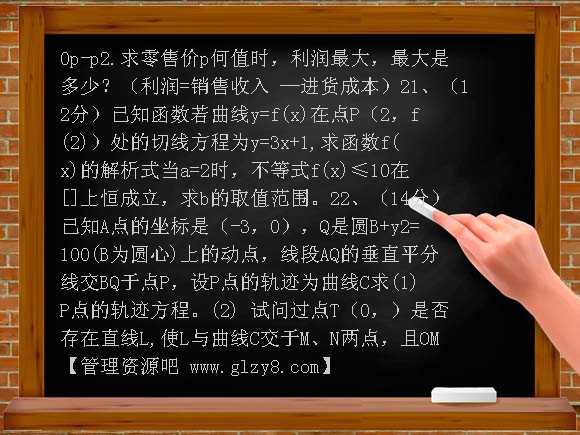 2008-2009年宿州市重点中学期末考试高二数学（文）试题及答案