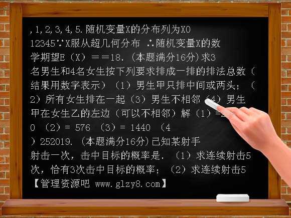 2009年高二数学5月月考试卷及答案