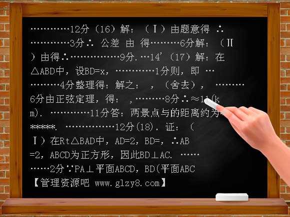 2009年高二理科数学期末试题及答案