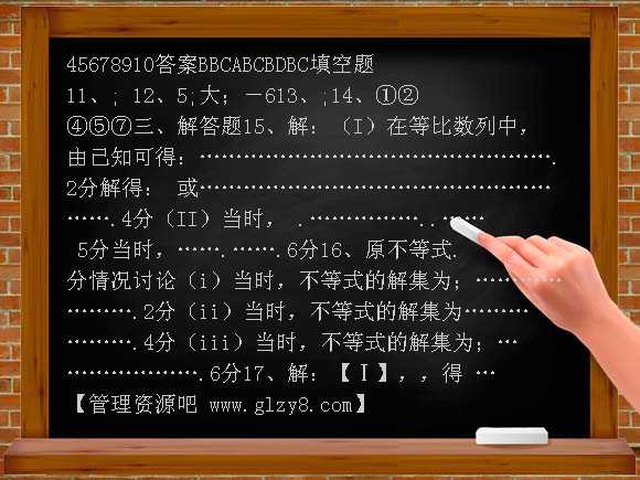 人教新课标A版数学必修5试题综合题（含答案）