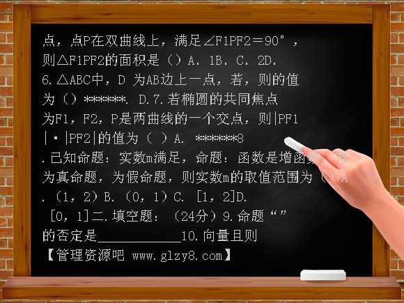 北师大版选修2-1理科数学试题及答案
