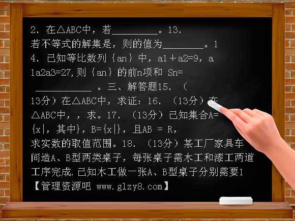 北师大版高中数学必修5期中测试题及答案