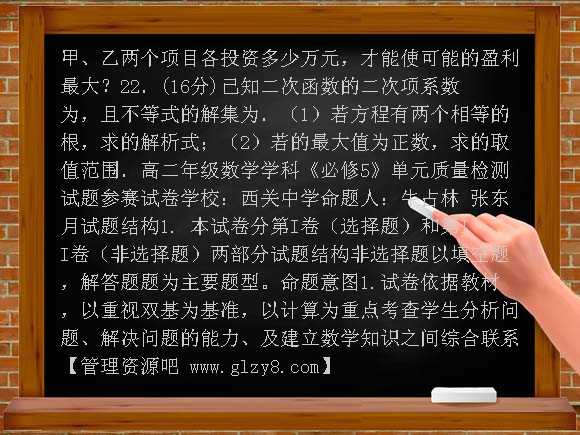 北师大版高二数学必修5单元测试题
