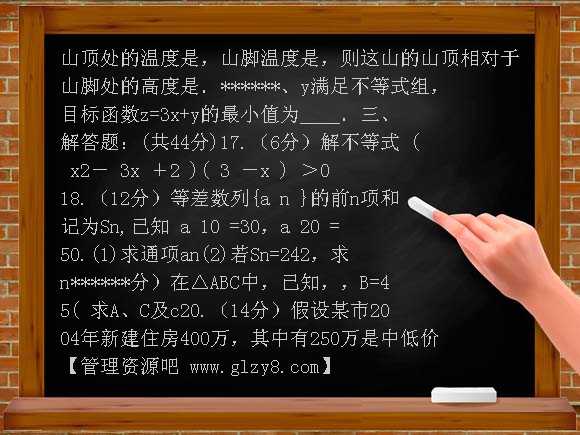 北师大版高二数学必修5模块考试题及答案