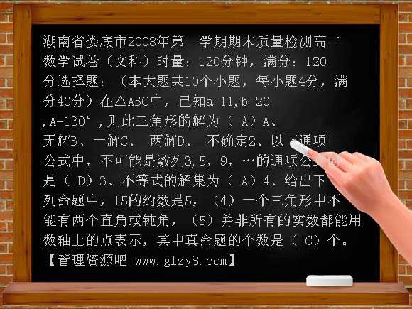 娄底市2009年第一学期高二数学试卷及答案（文科）