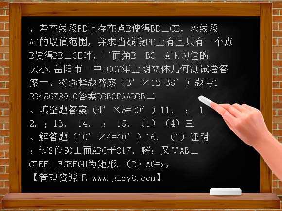 立体几何测试题
