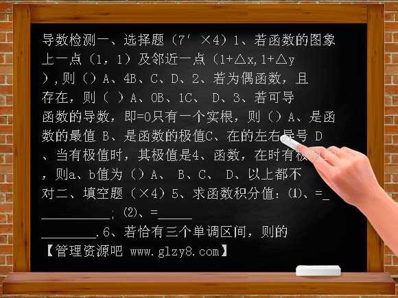 苏教版导数练习题