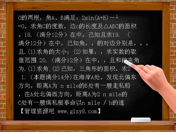 解三角形期中复习题及答案