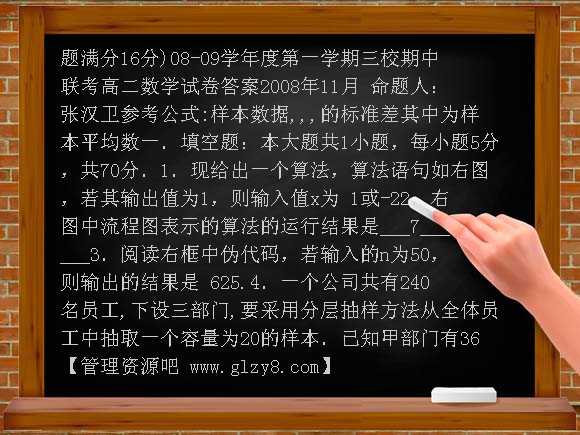 镇江重点高中08-09年高二理科期中试题及答案