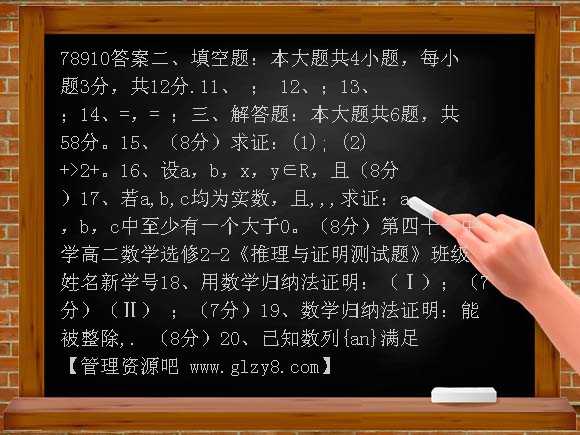 高中推理与证明测试题
