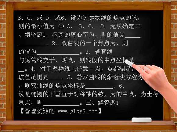 高中数学选修1-1第二章圆锥曲线练习题及答案