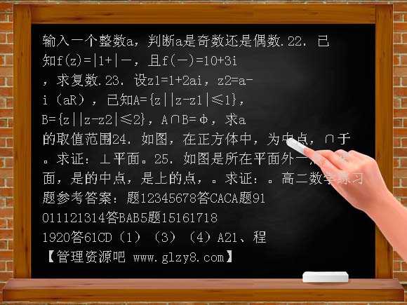 高中数学选修1-2练习题