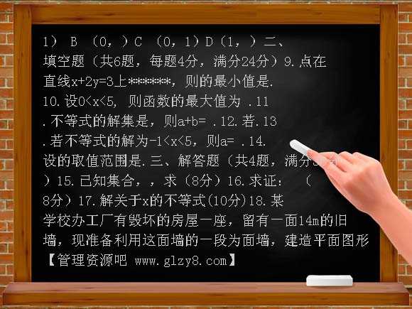 高二必修5不等式测试题及答案（理科）
