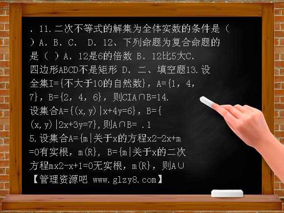 高二数学会考复习题 集合与简易逻辑练习题