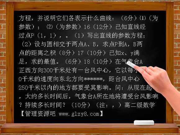 高二文科选修4-4坐标系与参数方程测试题及答案