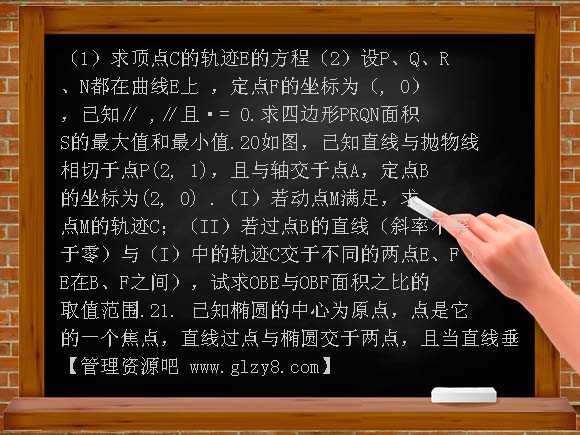 2011年高考练习-圆锥曲线综合题