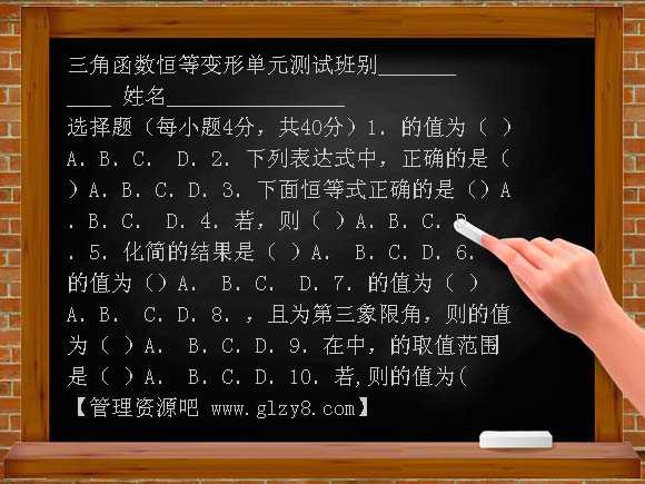 三角函数恒等变形单元测试题及答案（文科）