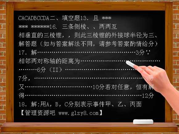 北师大版高三数学（理科）试题及答案