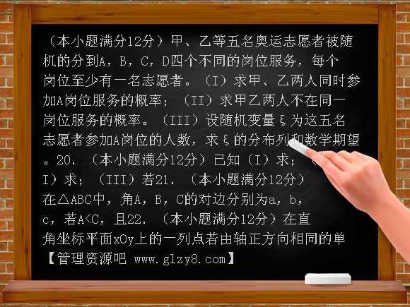 山西省实验中学2009年高三数学（理）第四次月考试题及答案