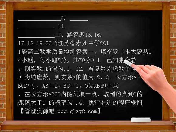 江苏泰州中学2011高三数学试卷及答案