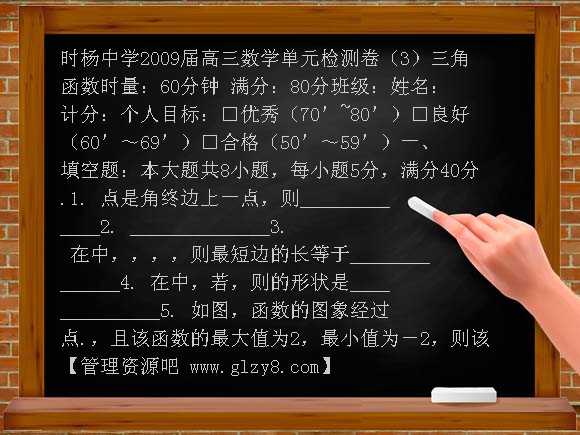 高三数学三角函数单元测试题3