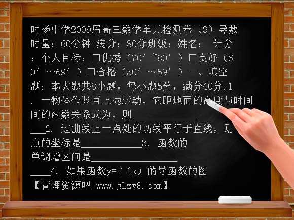 高三数学导数单元测试题9