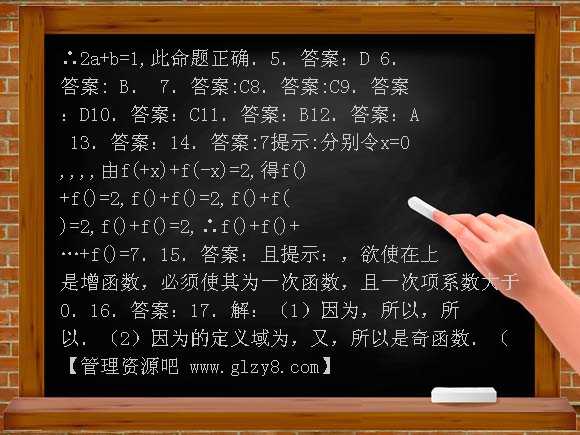 高三数学必修1测试题及答案详解