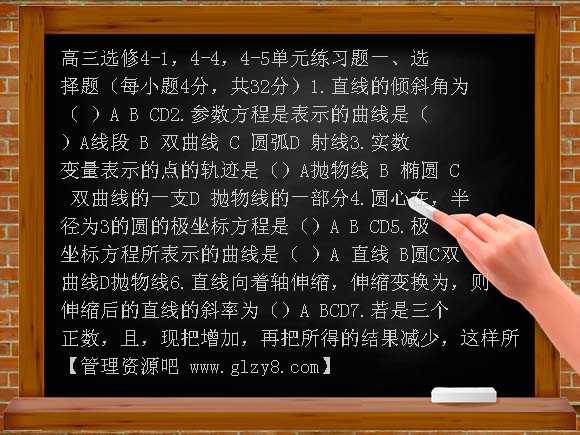高三数学选修4-1，4-4，4-5单元练习题