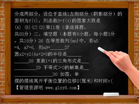 高中数学必修内容训练试题（20）—会考模拟试题（3）