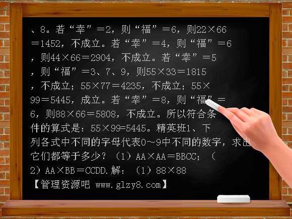 07年寒假班小学四年级家庭作业试题及答案第五讲