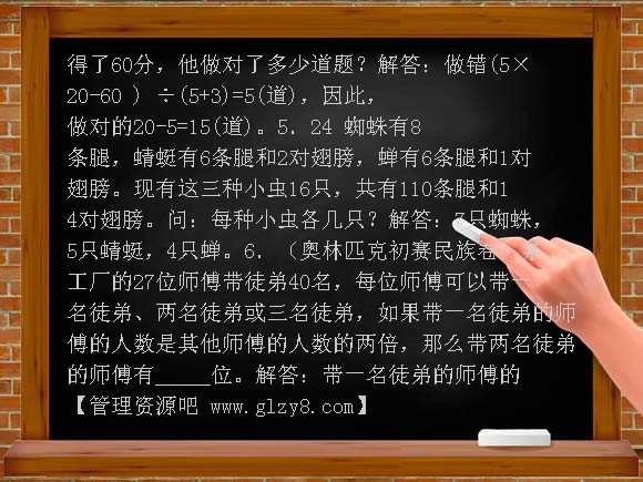 07年春季班小学三年级家庭作业试题及答案第三讲
