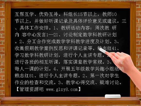 五年级奥数教研活动计划