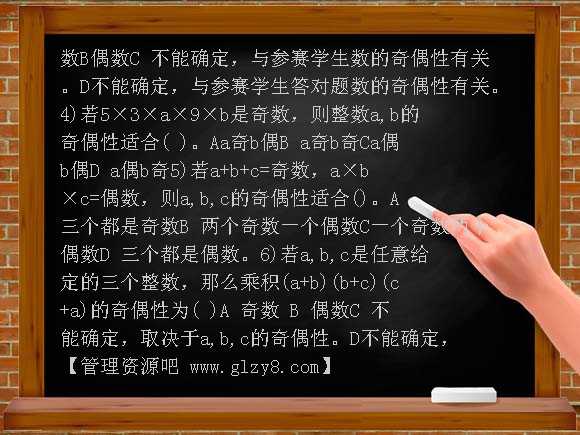 五年级奥数知识讲解 奇数和偶数