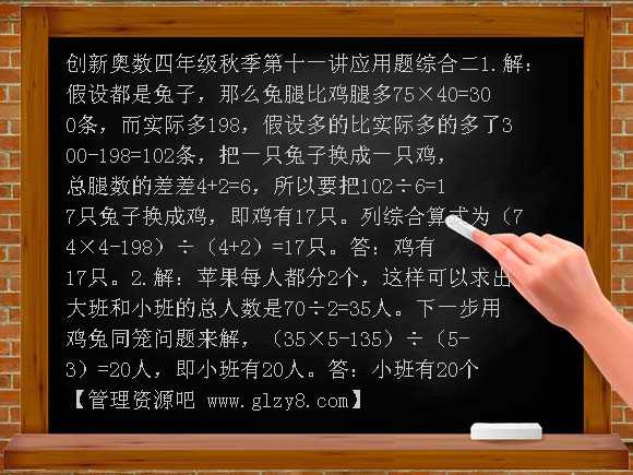 四年级奥数应用题讲解