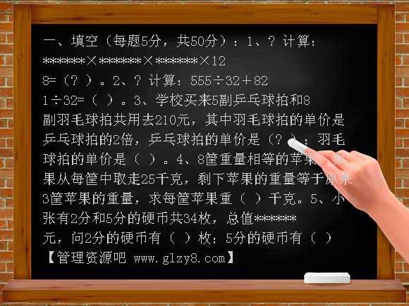 小学五年级奥数竞赛题