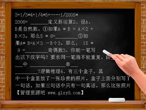 小学六年级奥数复习题
