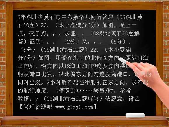 08年湖北中考数学“几何解答题”选编 人教