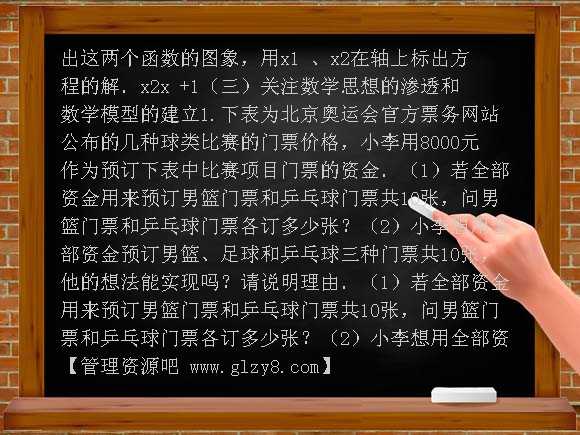 2008年初三数学复习名师课堂 数与代数专题复习一